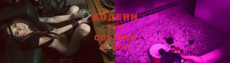 Кодеиновый сироп Lean Purple Drank  Бирюч 