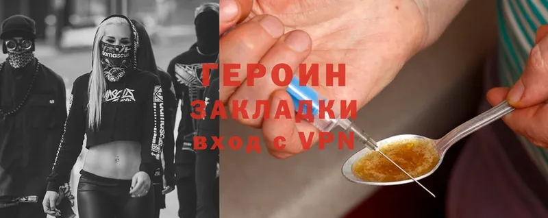 ГЕРОИН Heroin  Бирюч 